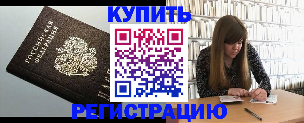 прописка регистрация в Чусовом