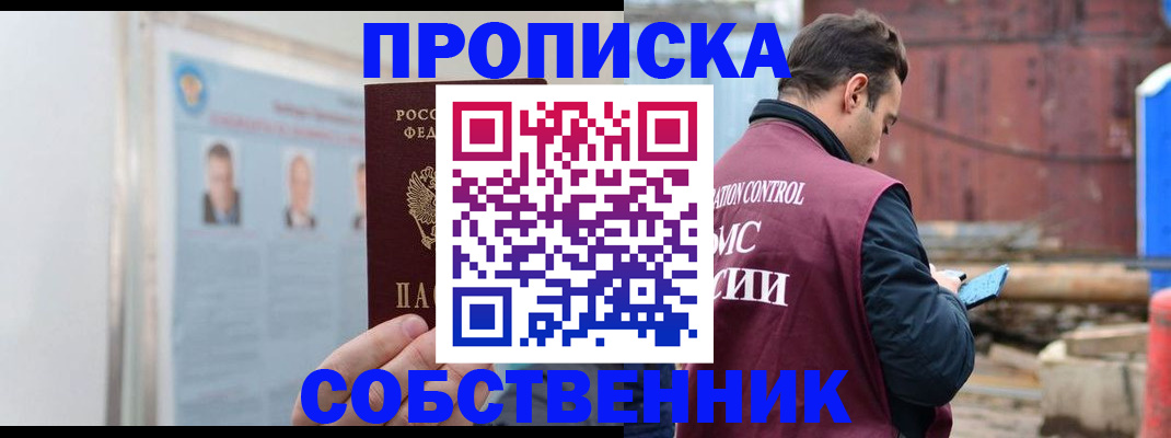 прописка для работы в Чусовом